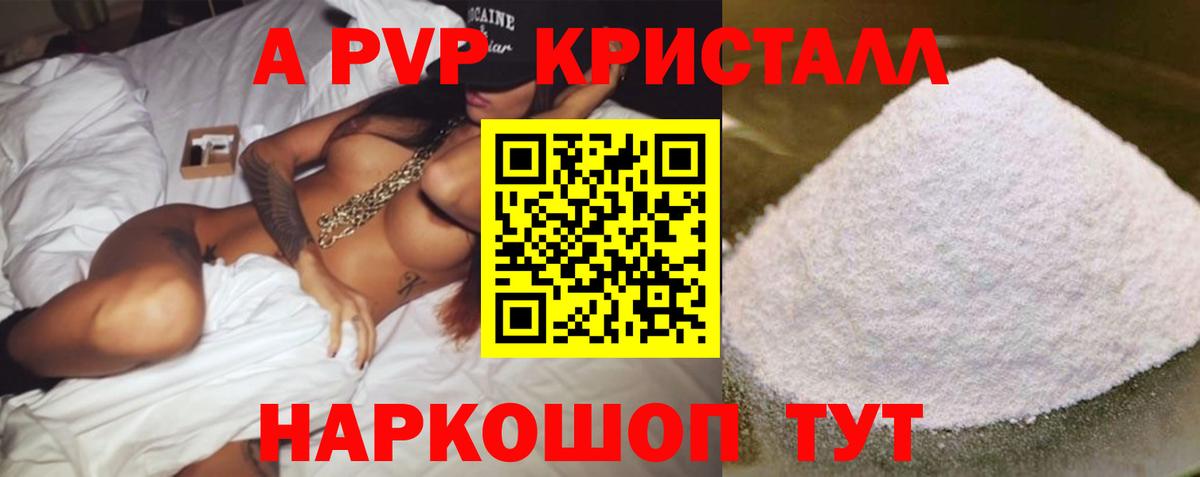 Alpha PVP Соль Нальчик