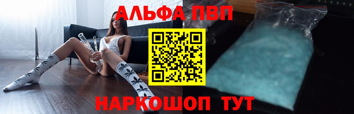 Альфа ПВП Crystall  А ПВП Соль  Вход с VPN  Нальчик 