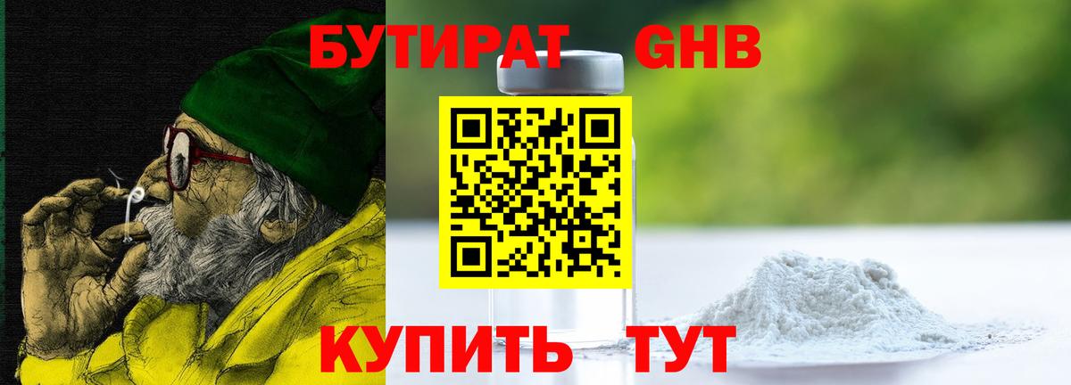 БУТИРАТ BDO Нальчик