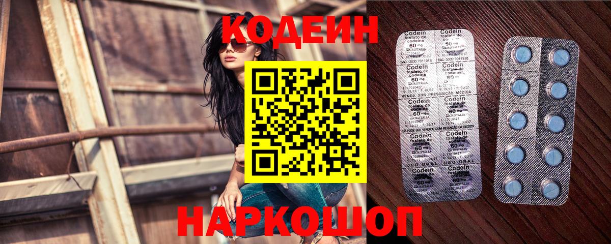Кодеин Purple Drank  Вход с VPN  Кодеиновый сироп Lean напиток Lean (лин)  Нальчик 